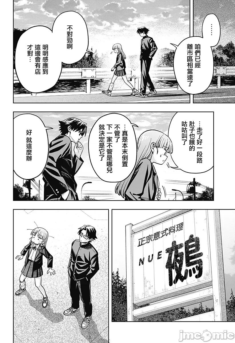 羽鸟与古田的非日常青春谭 羽鸟与古田的非日常青春谭 3 第4页