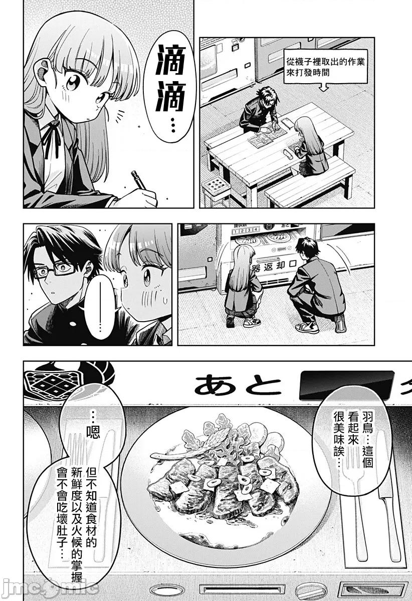 羽鸟与古田的非日常青春谭 羽鸟与古田的非日常青春谭 3 第10页