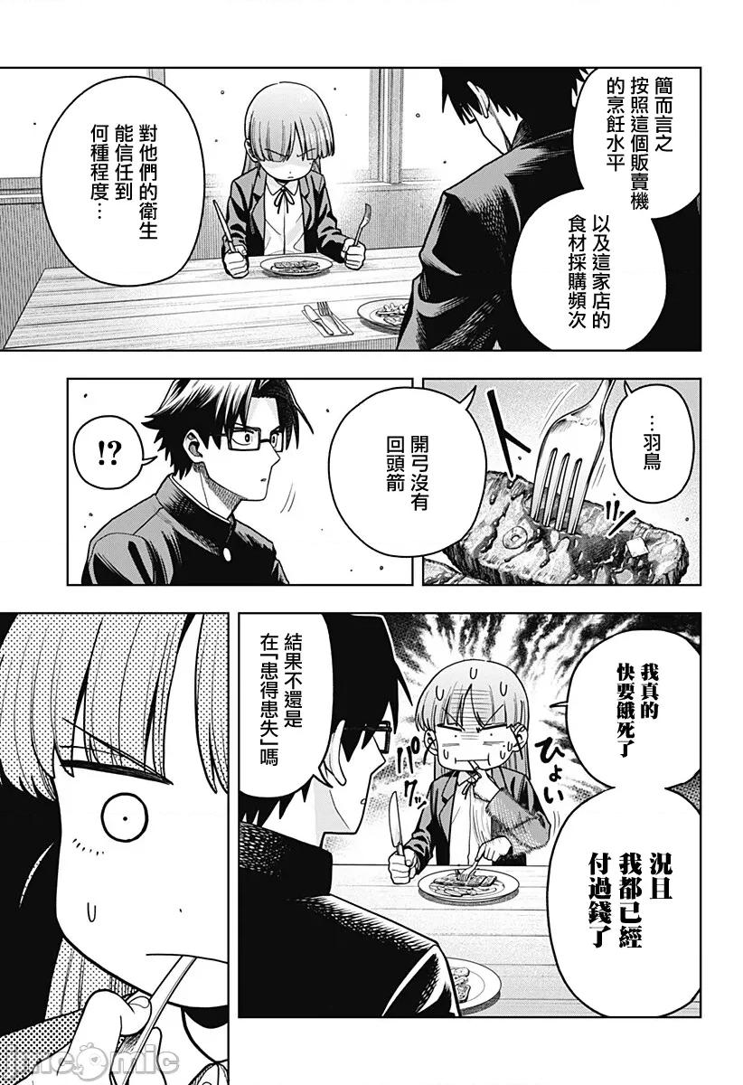 羽鸟与古田的非日常青春谭 羽鸟与古田的非日常青春谭 3 第11页