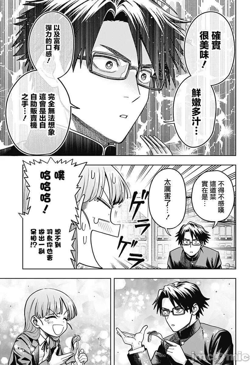 羽鸟与古田的非日常青春谭 羽鸟与古田的非日常青春谭 3 第13页