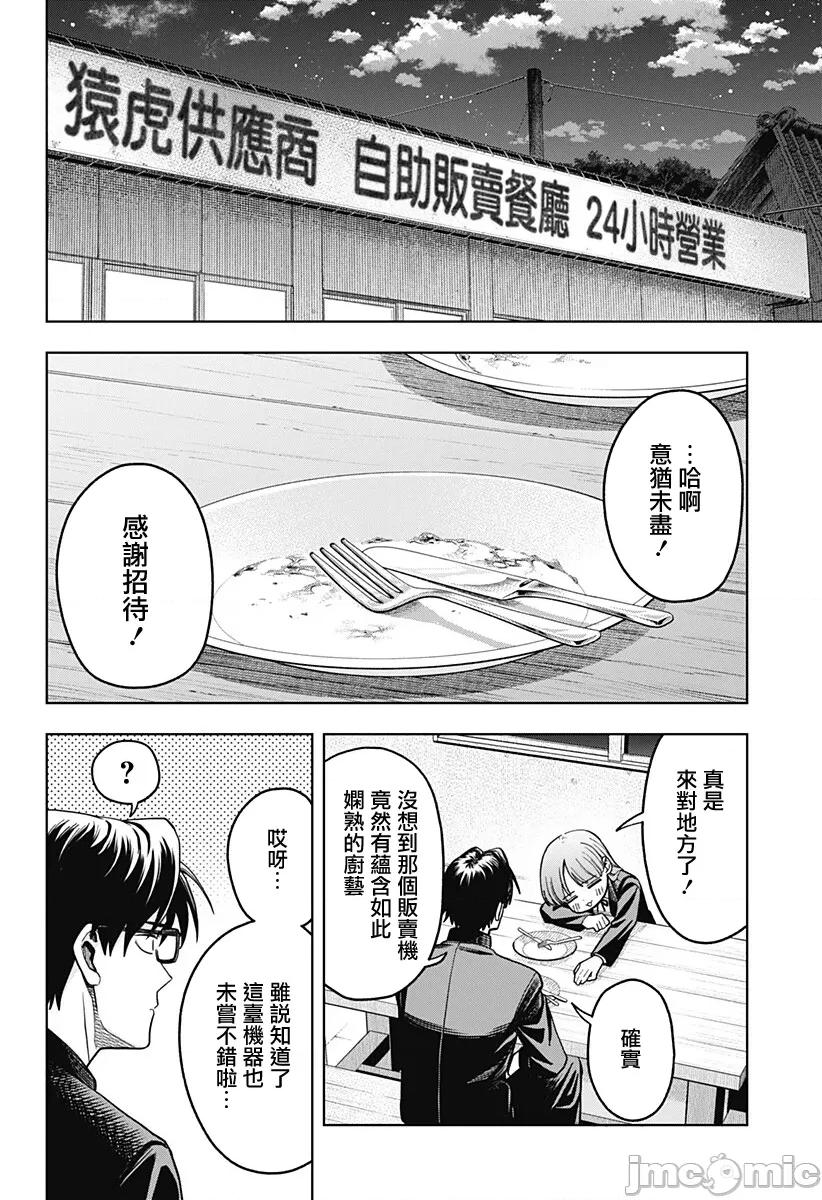 羽鸟与古田的非日常青春谭 羽鸟与古田的非日常青春谭 3 第14页