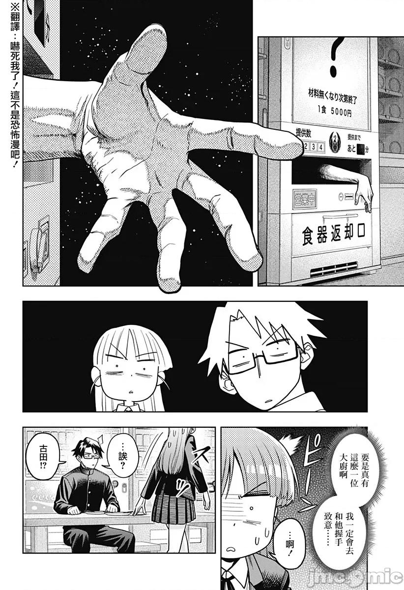 羽鸟与古田的非日常青春谭 羽鸟与古田的非日常青春谭 3 第16页