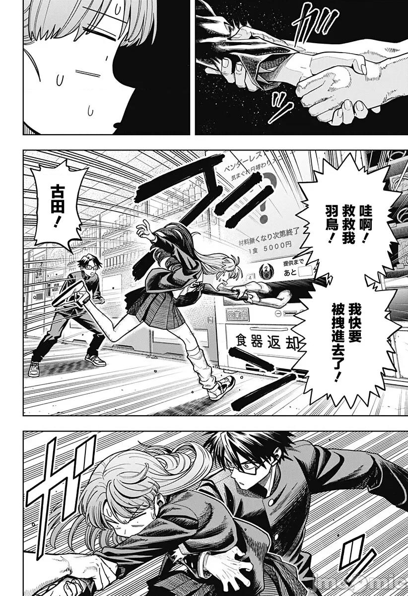 羽鸟与古田的非日常青春谭 羽鸟与古田的非日常青春谭 3 第18页