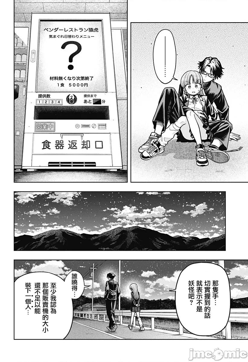 羽鸟与古田的非日常青春谭 羽鸟与古田的非日常青春谭 3 第20页