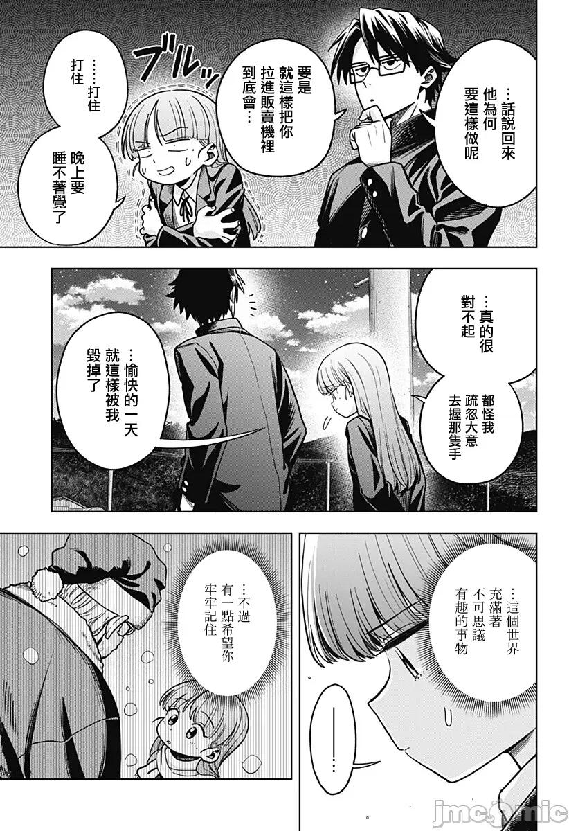 羽鸟与古田的非日常青春谭 羽鸟与古田的非日常青春谭 3 第21页