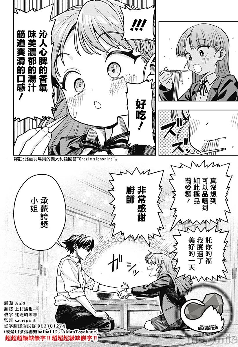 羽鸟与古田的非日常青春谭 羽鸟与古田的非日常青春谭 3 第24页