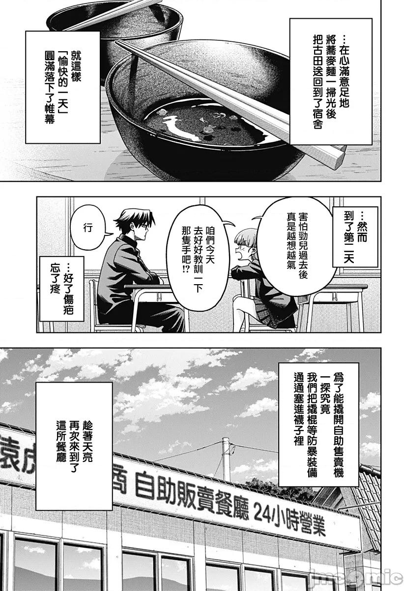 羽鸟与古田的非日常青春谭 羽鸟与古田的非日常青春谭 3 第25页