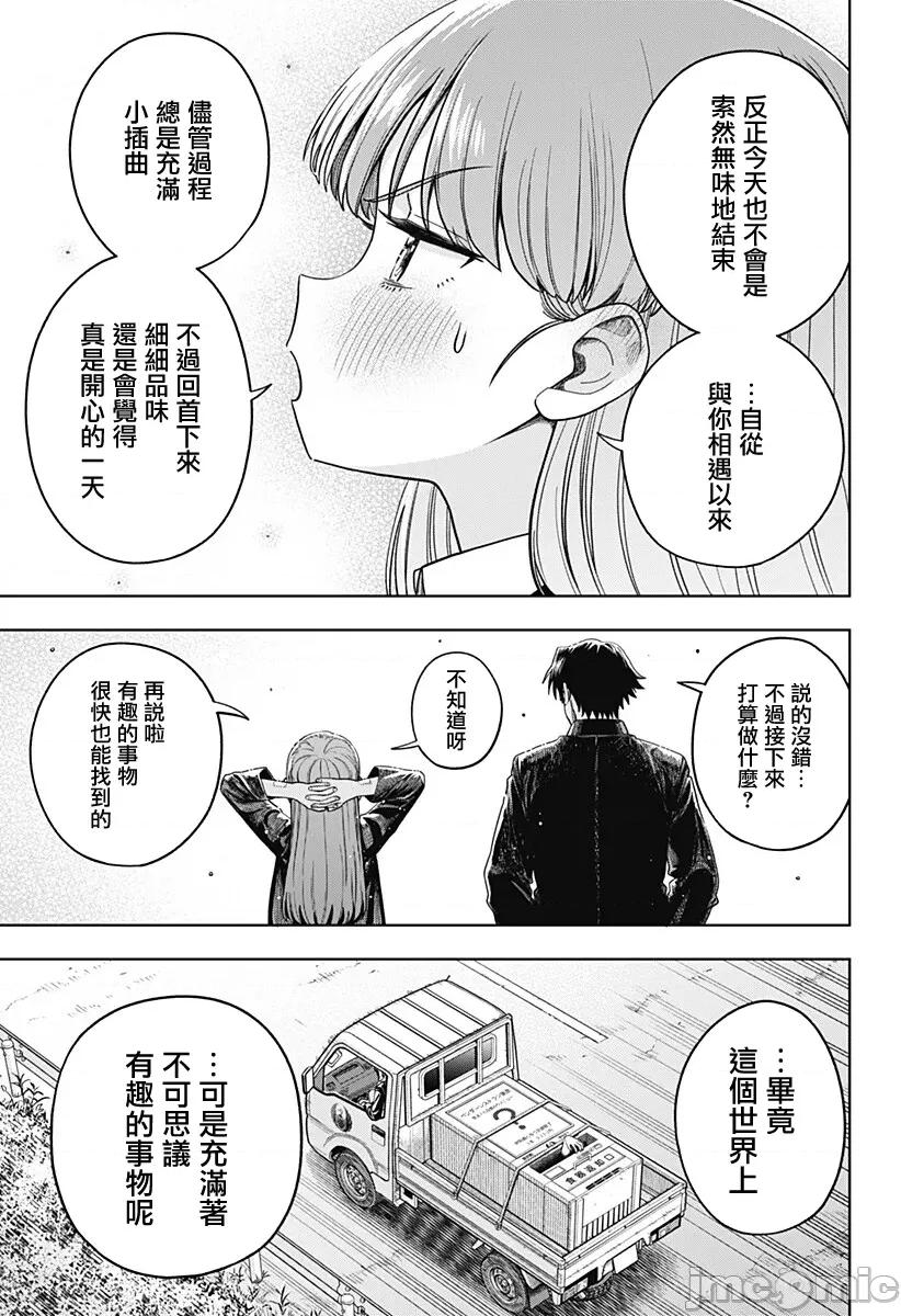 羽鸟与古田的非日常青春谭 羽鸟与古田的非日常青春谭 3 第27页