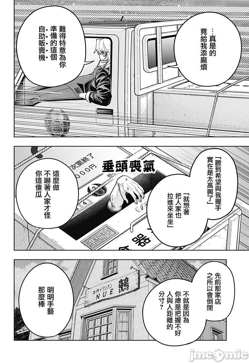 羽鸟与古田的非日常青春谭 羽鸟与古田的非日常青春谭 3 第28页