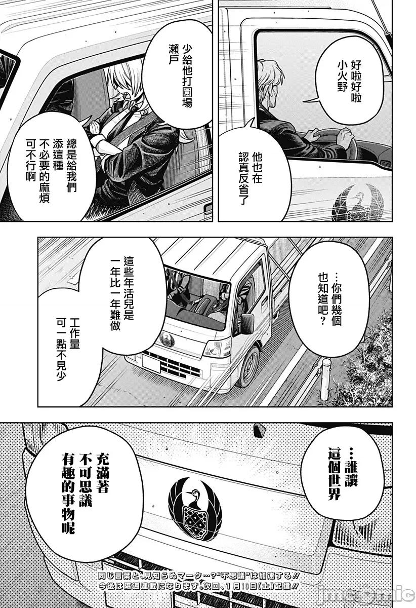 羽鸟与古田的非日常青春谭 羽鸟与古田的非日常青春谭 3 第29页