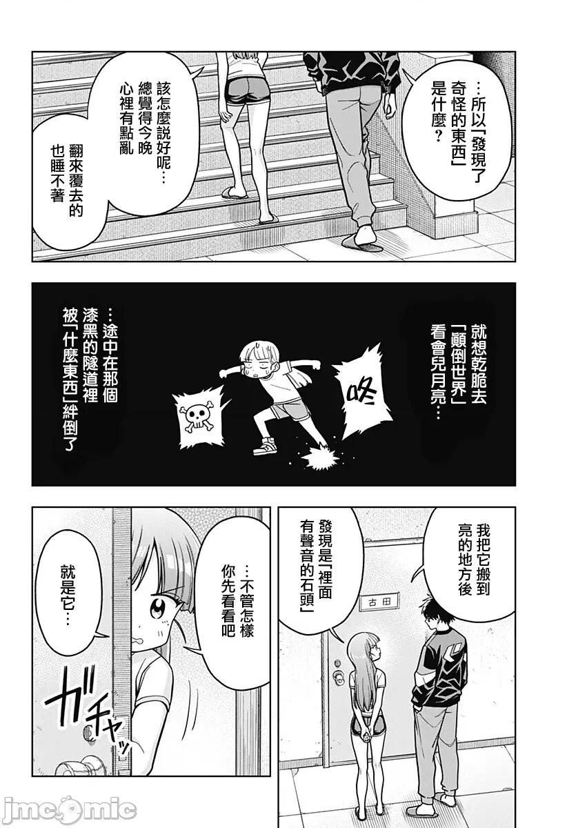 羽鸟与古田的非日常青春谭 羽鸟与古田的非日常青春谭 4 第4页