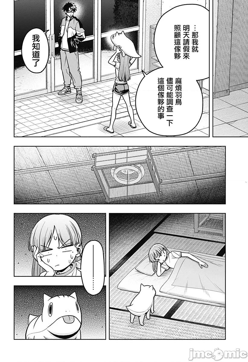 羽鸟与古田的非日常青春谭 羽鸟与古田的非日常青春谭 4 第10页