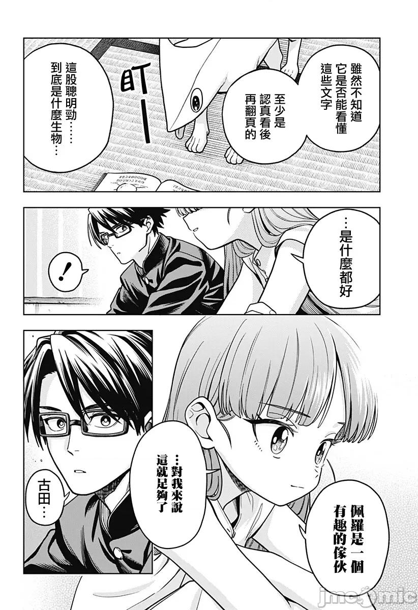 羽鸟与古田的非日常青春谭 羽鸟与古田的非日常青春谭 4 第16页