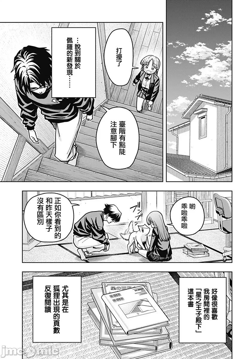 羽鸟与古田的非日常青春谭 羽鸟与古田的非日常青春谭 4 第19页