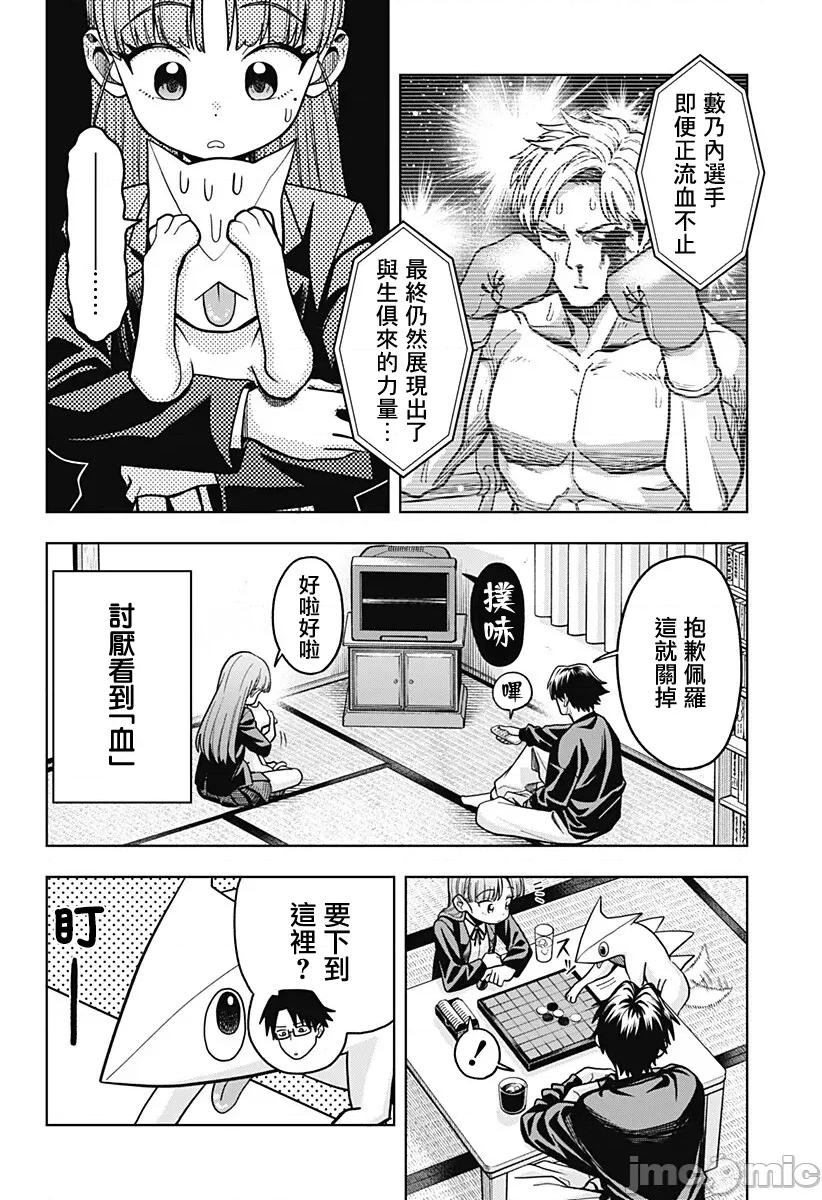 羽鸟与古田的非日常青春谭 羽鸟与古田的非日常青春谭 4 第20页