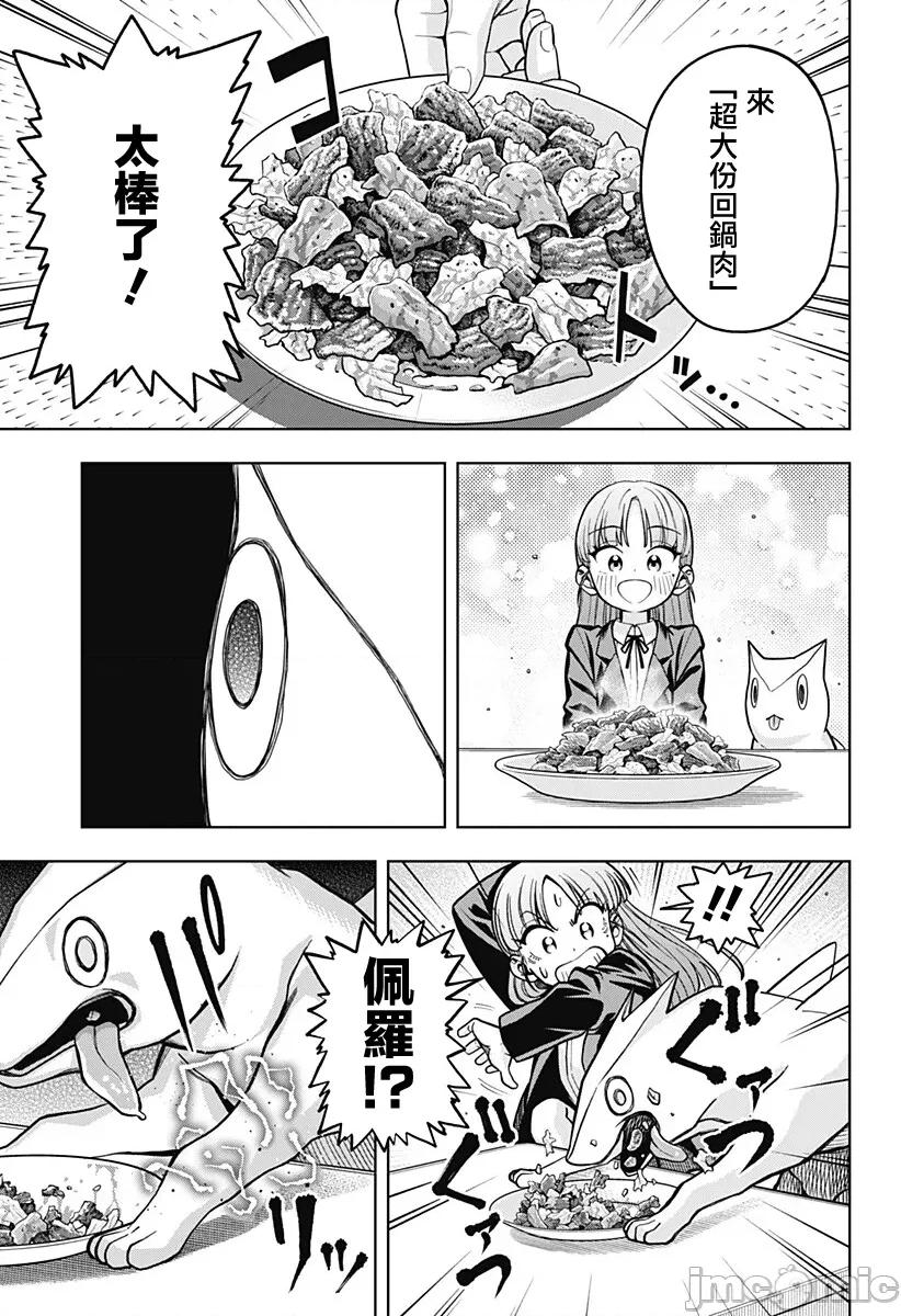 羽鸟与古田的非日常青春谭 羽鸟与古田的非日常青春谭 4 第23页