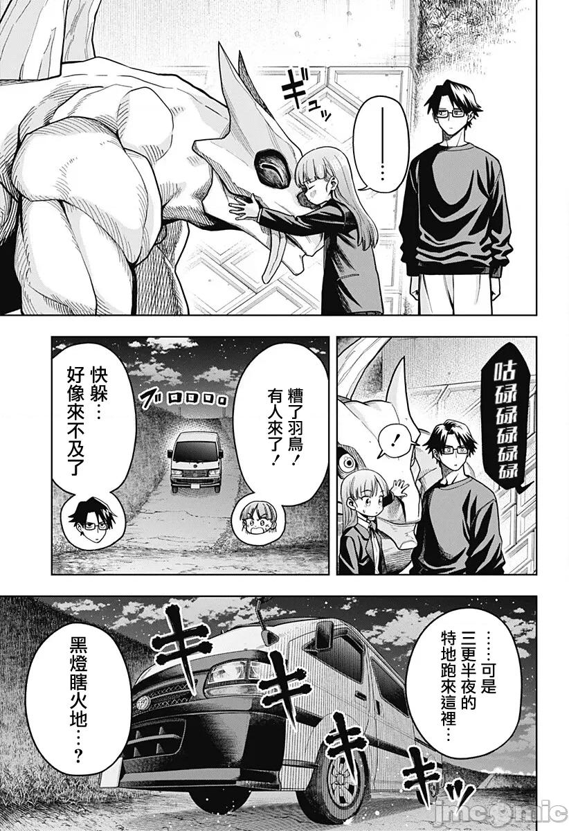羽鸟与古田的非日常青春谭 羽鸟与古田的非日常青春谭 4 第30页