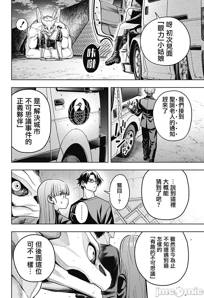 羽鸟与古田的非日常青春谭 羽鸟与古田的非日常青春谭 4 第31页