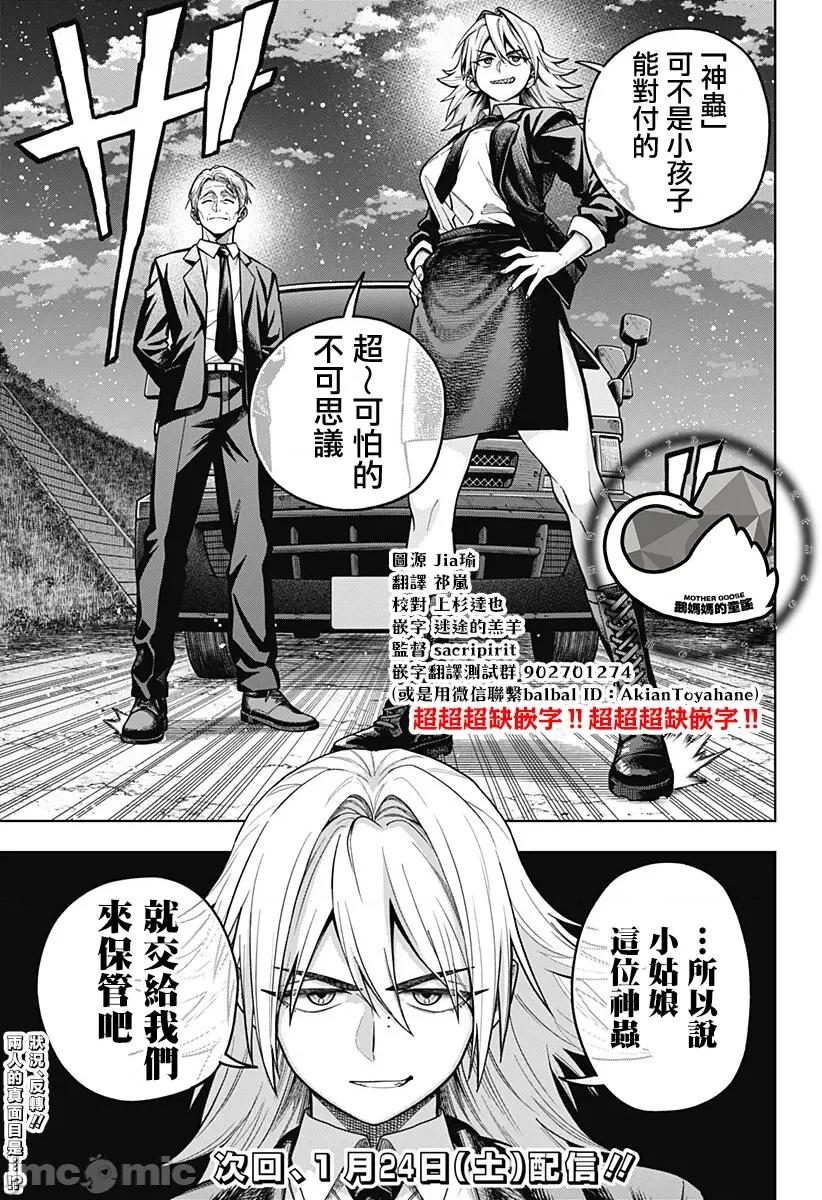 羽鸟与古田的非日常青春谭 羽鸟与古田的非日常青春谭 4 第32页