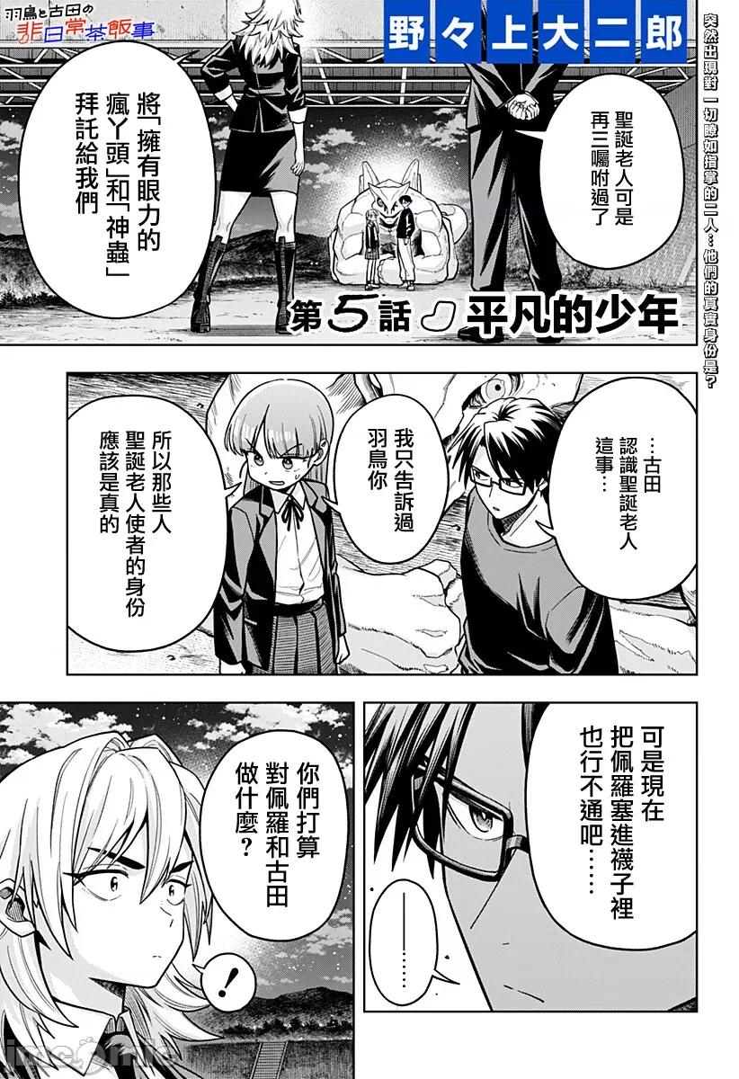 羽鸟与古田的非日常青春谭 羽鸟与古田的非日常青春谭 5 第1页