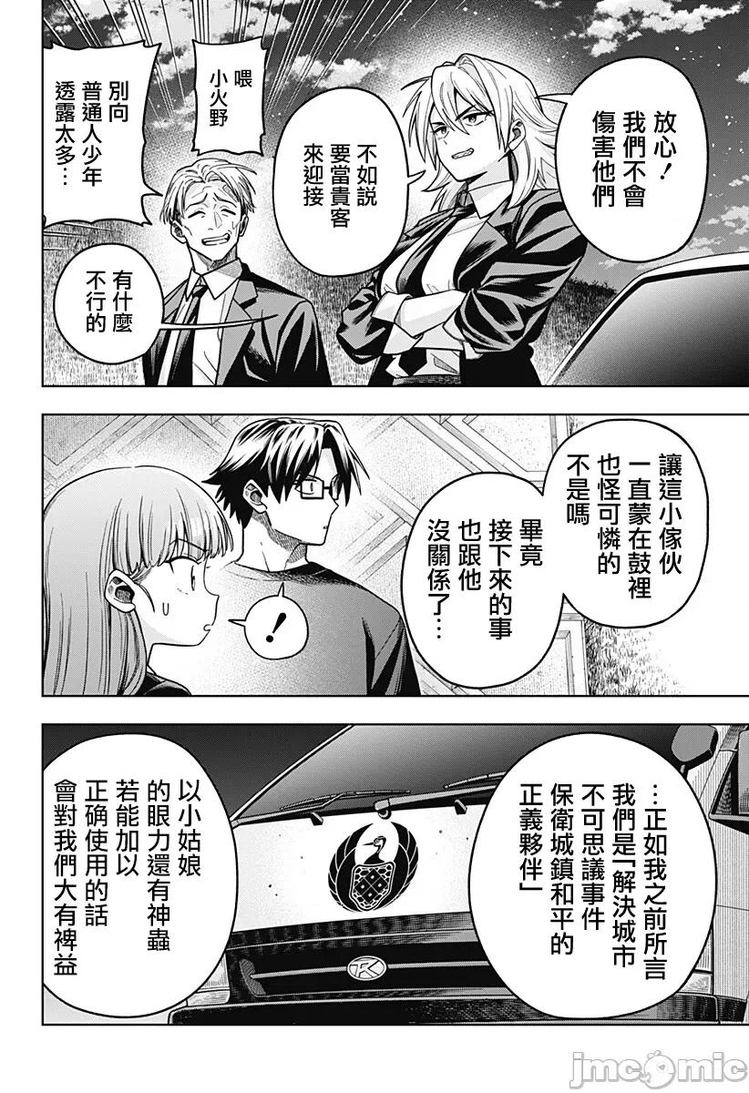 羽鸟与古田的非日常青春谭 羽鸟与古田的非日常青春谭 5 第2页