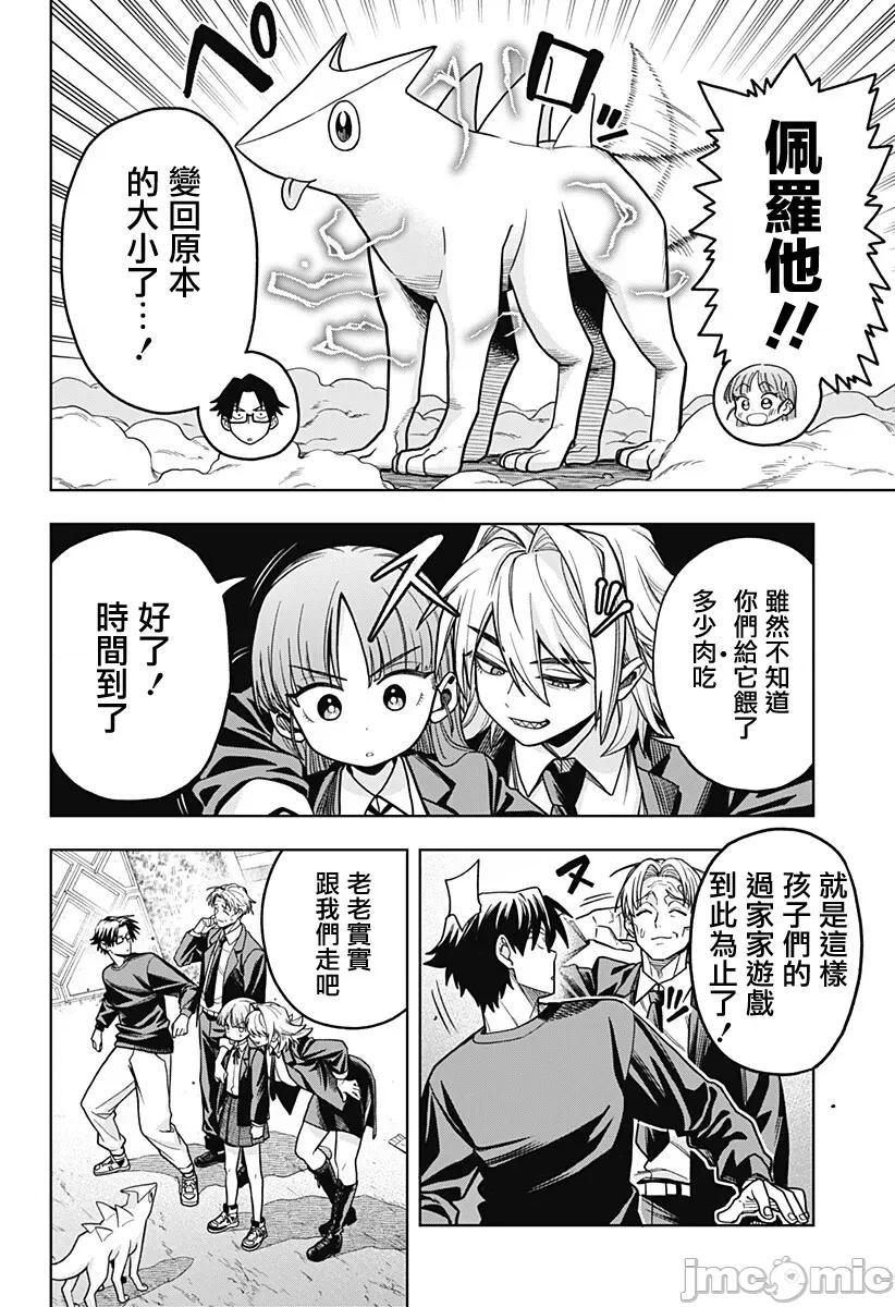 羽鸟与古田的非日常青春谭 羽鸟与古田的非日常青春谭 5 第4页
