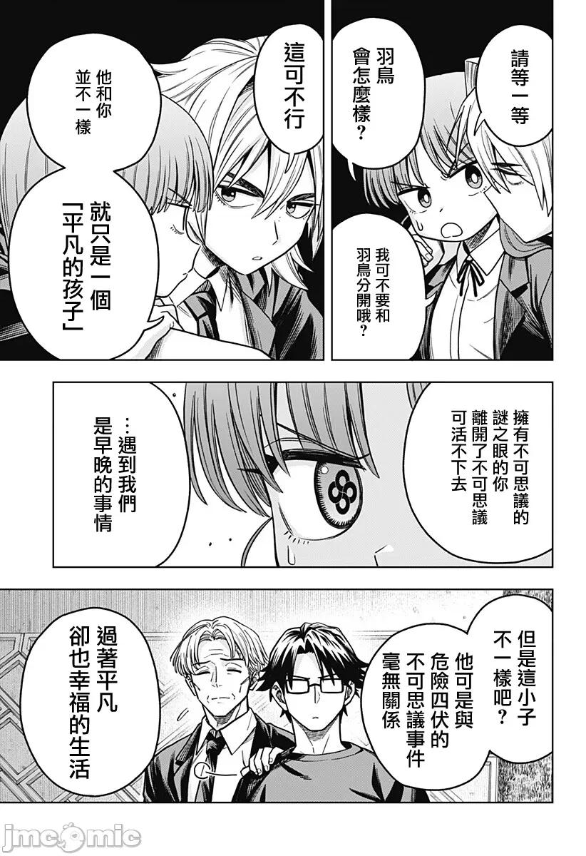 羽鸟与古田的非日常青春谭 羽鸟与古田的非日常青春谭 5 第5页