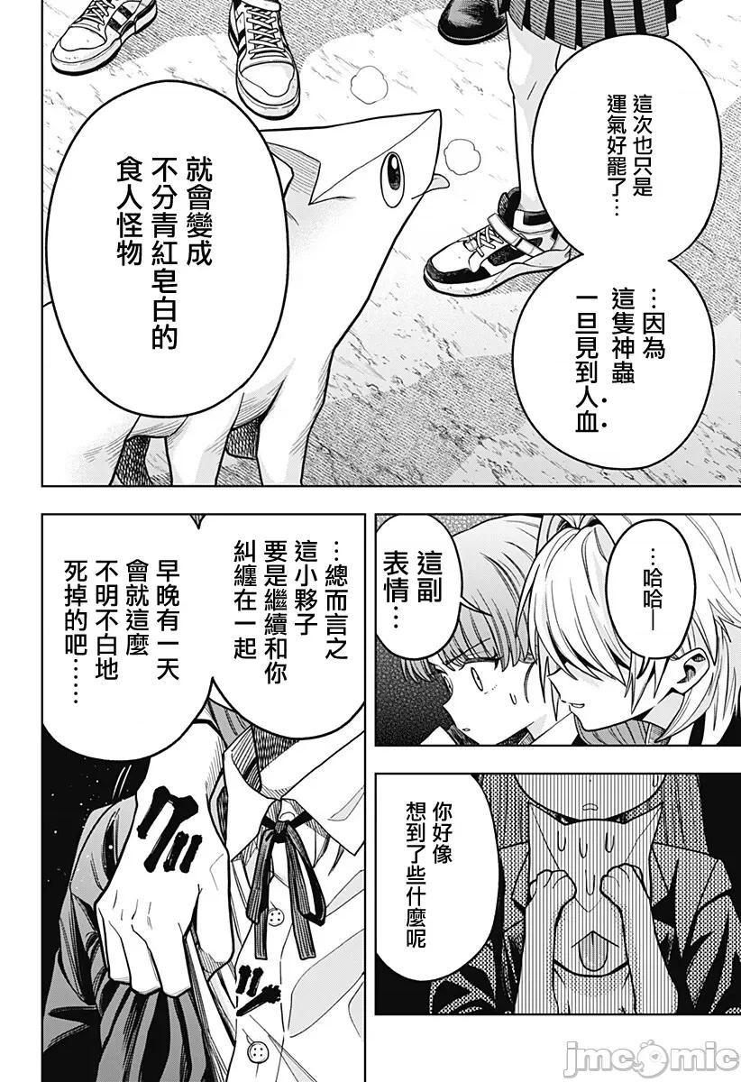 羽鸟与古田的非日常青春谭 羽鸟与古田的非日常青春谭 5 第6页