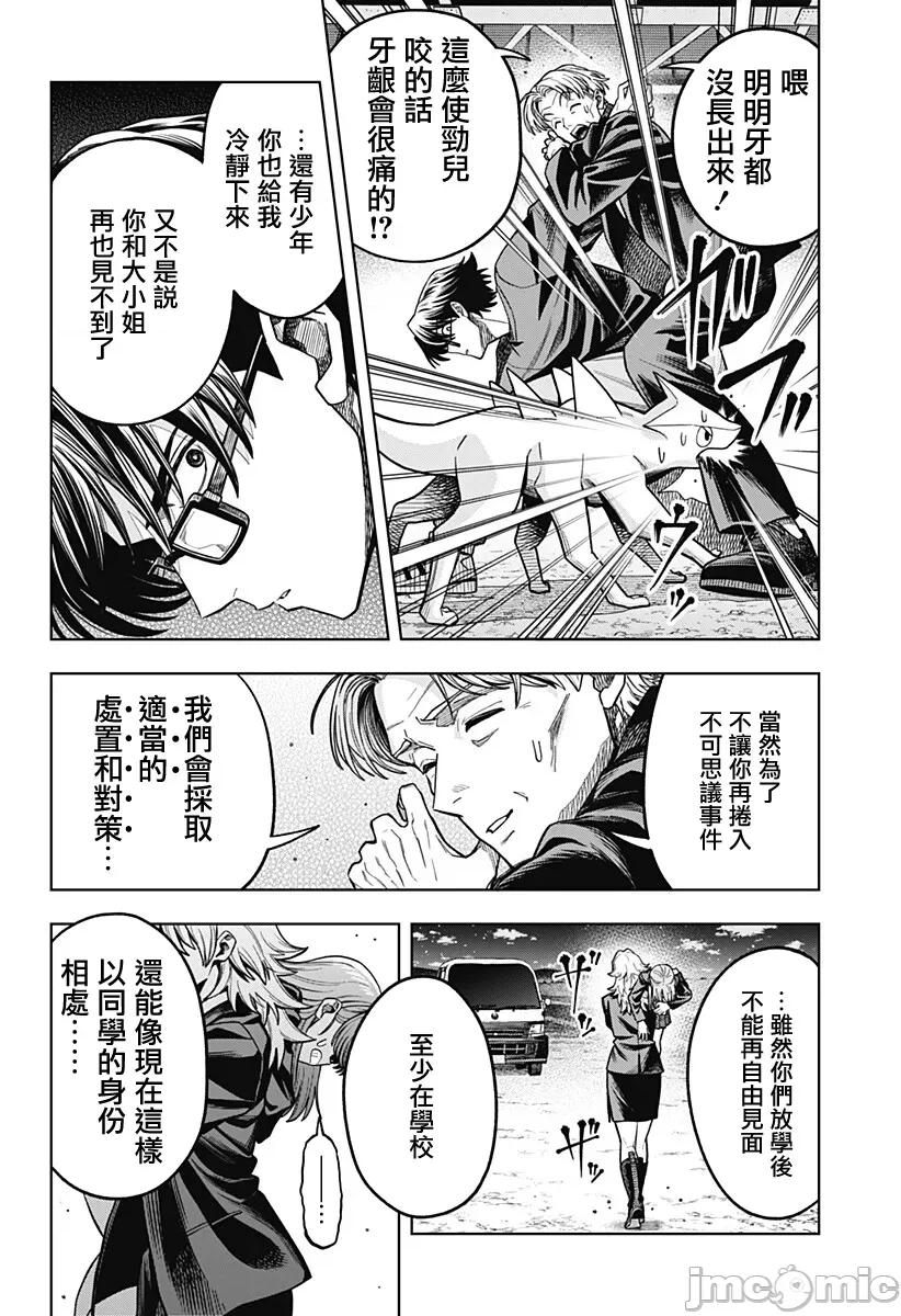 羽鸟与古田的非日常青春谭 羽鸟与古田的非日常青春谭 5 第8页
