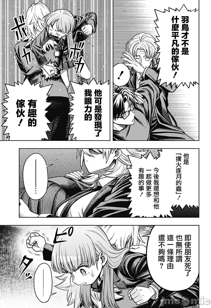 羽鸟与古田的非日常青春谭 羽鸟与古田的非日常青春谭 5 第9页
