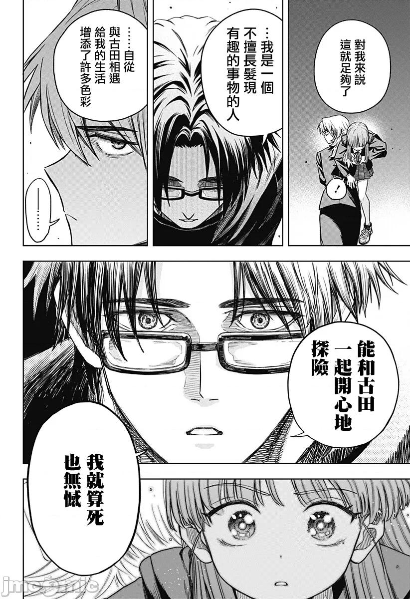 羽鸟与古田的非日常青春谭 羽鸟与古田的非日常青春谭 5 第10页