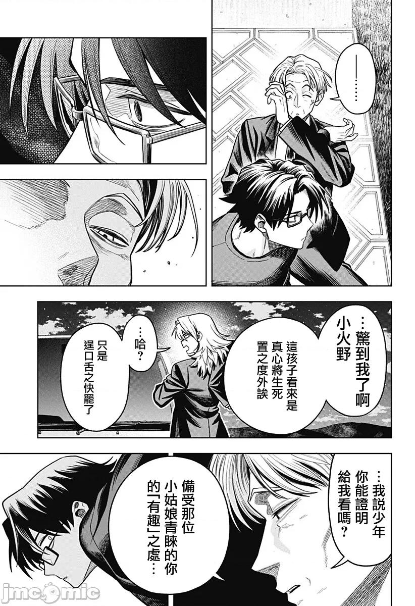 羽鸟与古田的非日常青春谭 羽鸟与古田的非日常青春谭 5 第11页