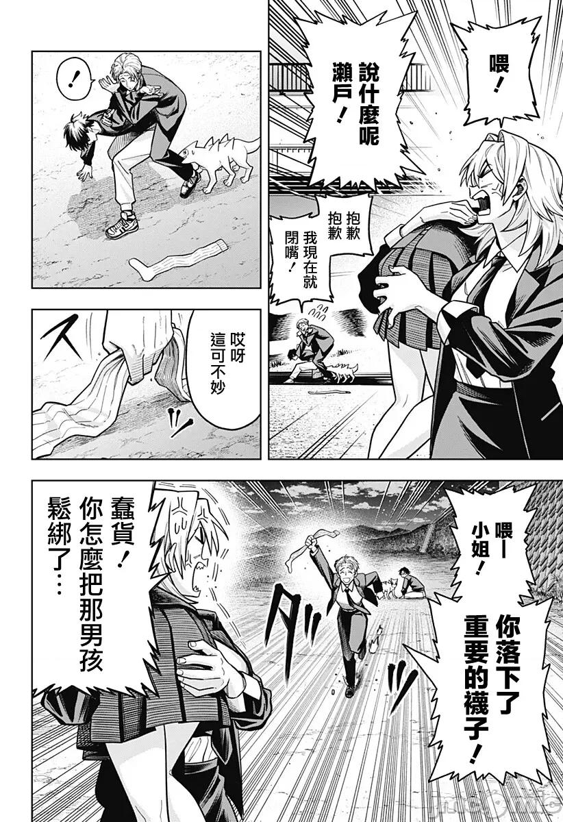 羽鸟与古田的非日常青春谭 羽鸟与古田的非日常青春谭 5 第12页
