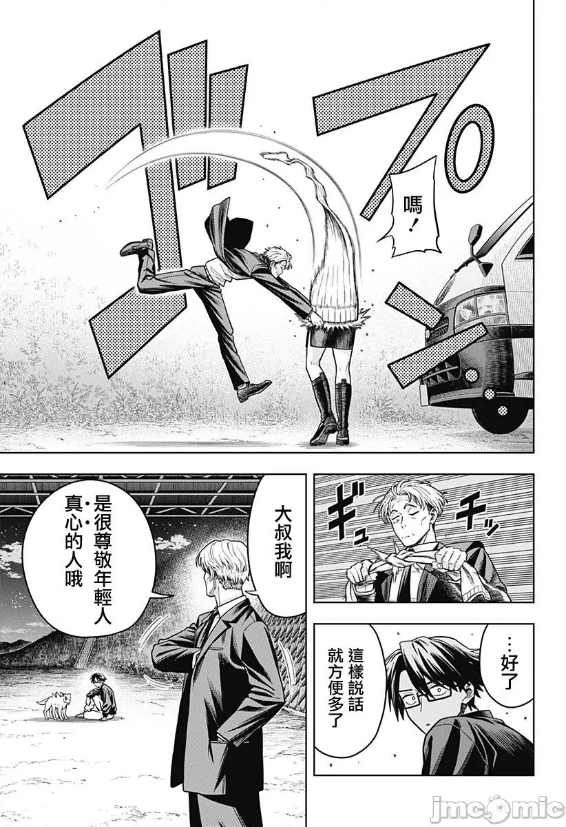 羽鸟与古田的非日常青春谭 羽鸟与古田的非日常青春谭 5 第13页