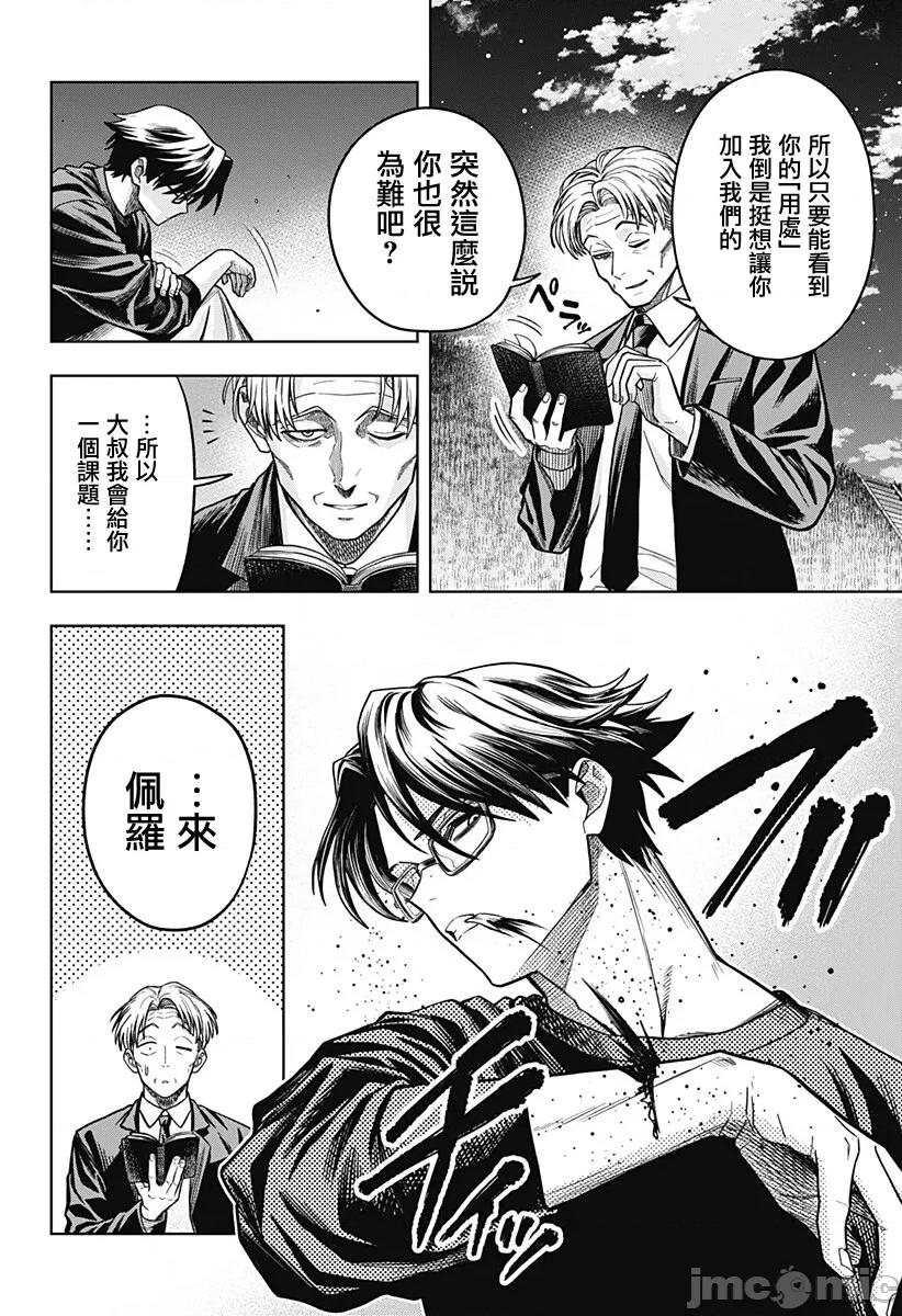 羽鸟与古田的非日常青春谭 羽鸟与古田的非日常青春谭 5 第14页
