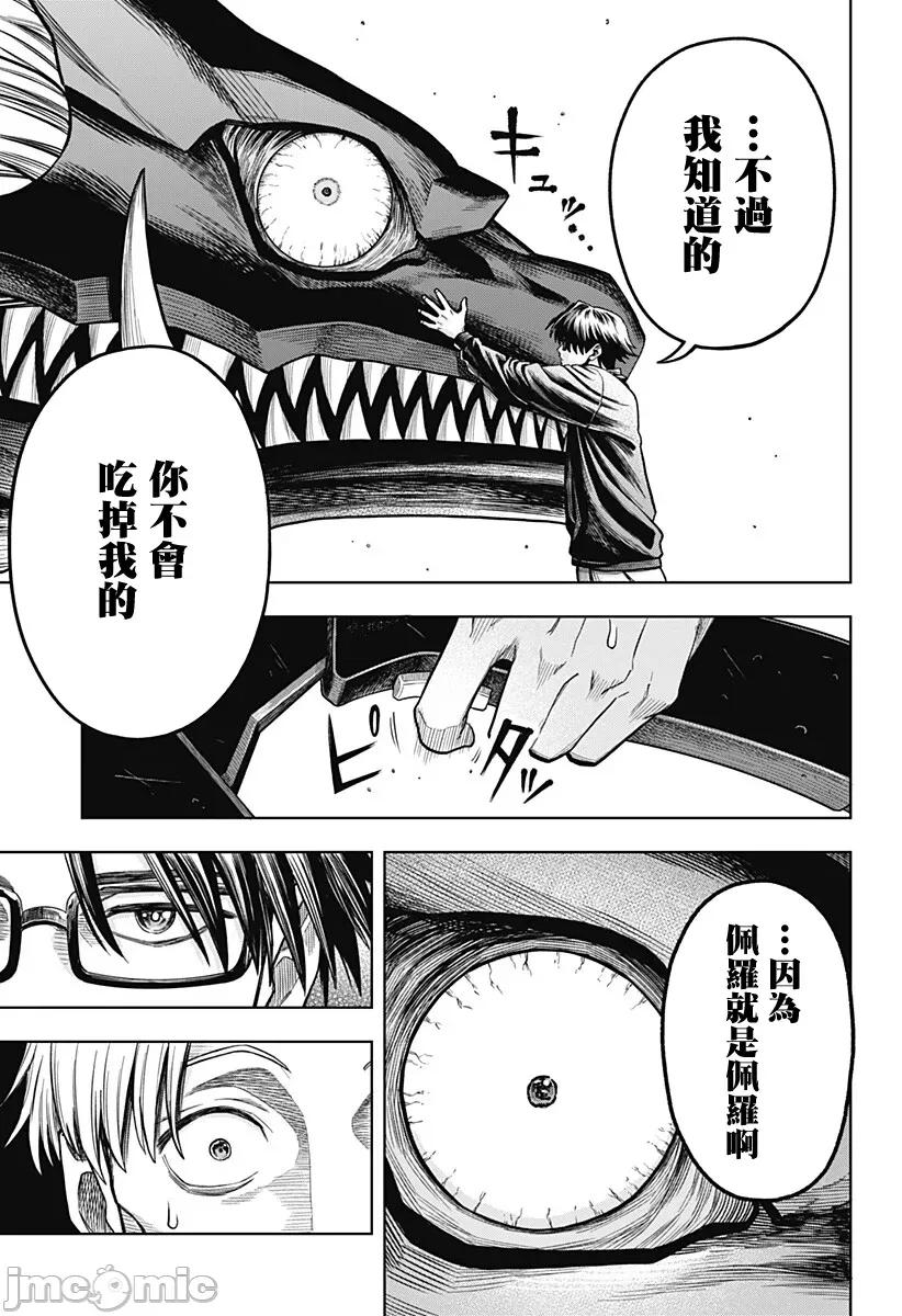 羽鸟与古田的非日常青春谭 羽鸟与古田的非日常青春谭 5 第18页