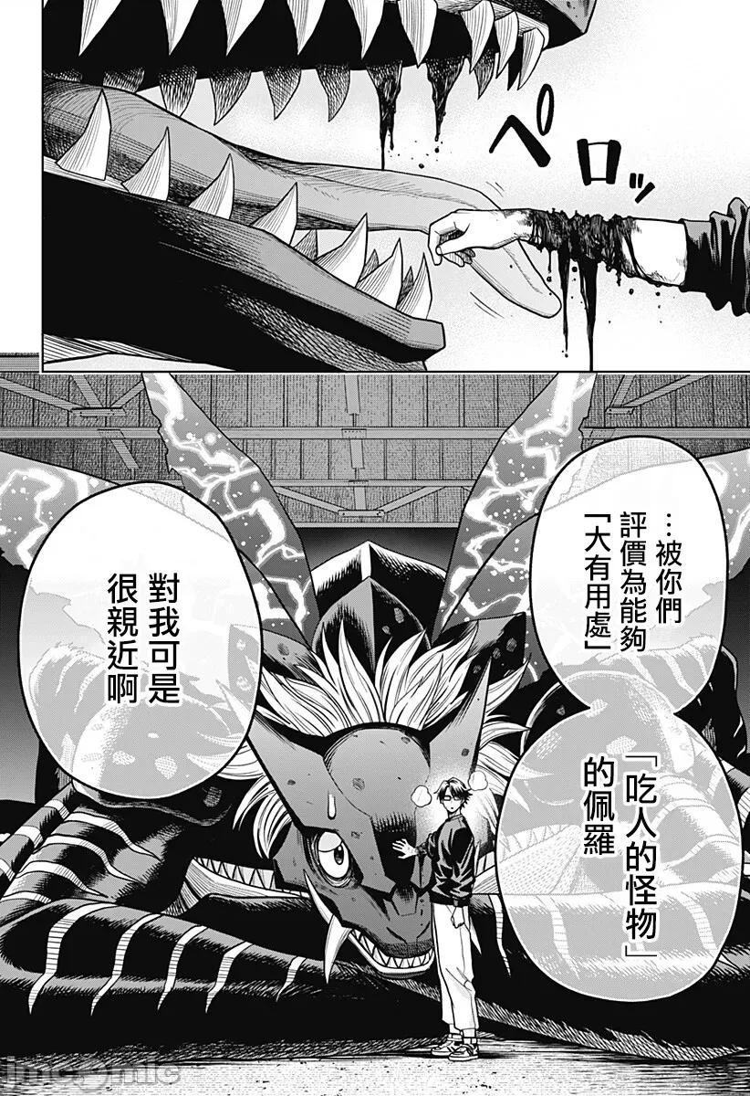 羽鸟与古田的非日常青春谭 羽鸟与古田的非日常青春谭 5 第19页