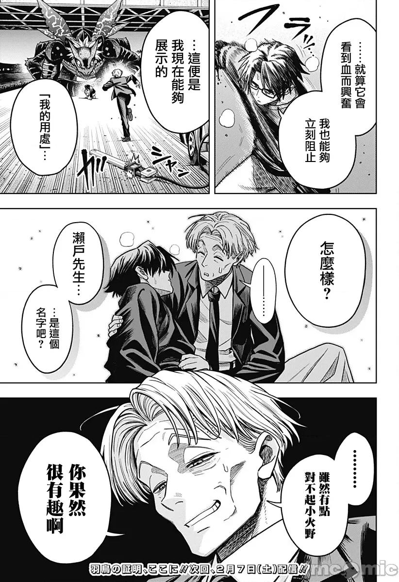 羽鸟与古田的非日常青春谭 羽鸟与古田的非日常青春谭 5 第20页