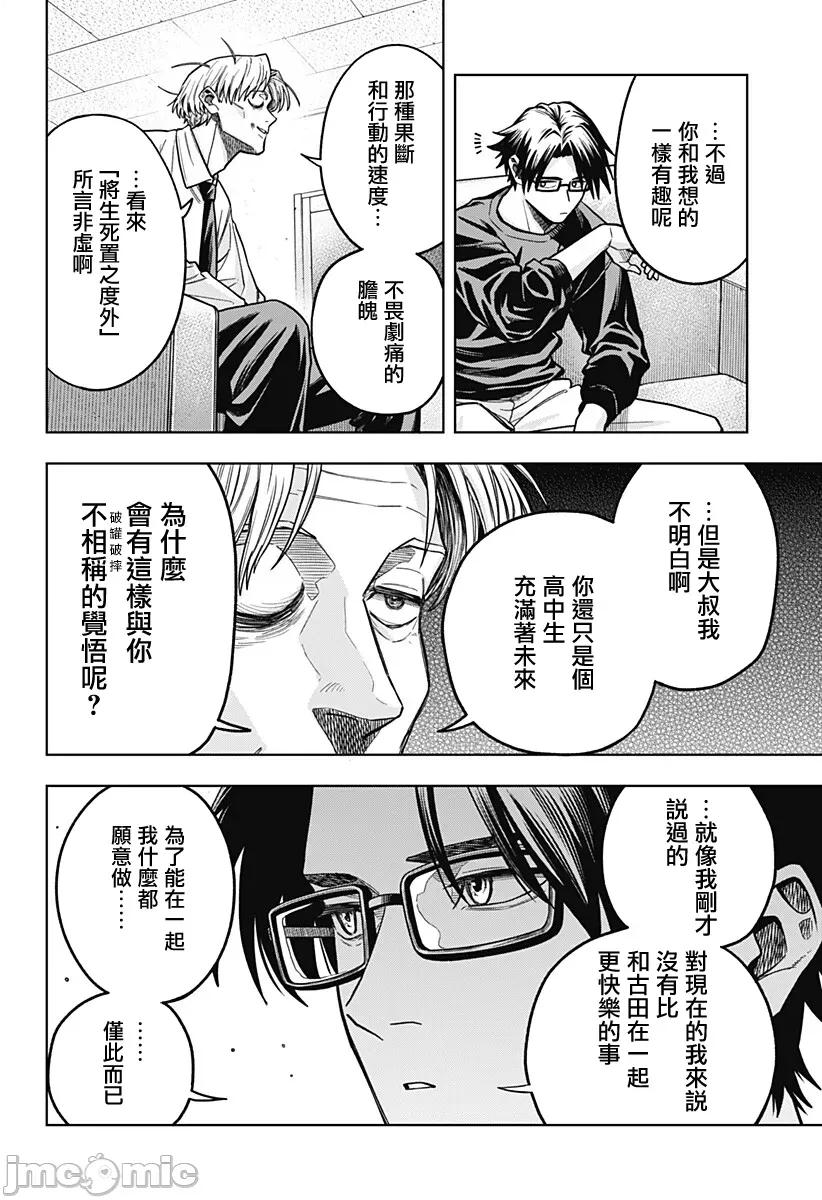 羽鸟与古田的非日常青春谭 羽鸟与古田的非日常青春谭 6 第4页