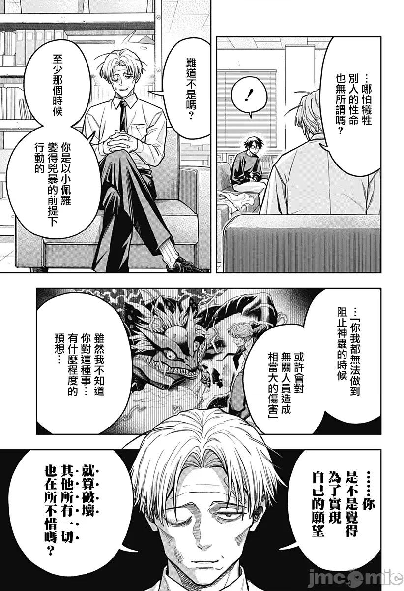 羽鸟与古田的非日常青春谭 羽鸟与古田的非日常青春谭 6 第5页