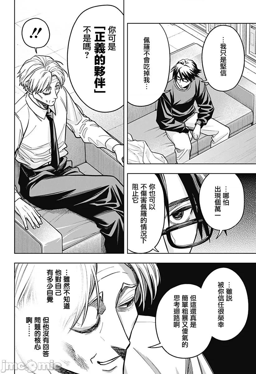 羽鸟与古田的非日常青春谭 羽鸟与古田的非日常青春谭 6 第6页