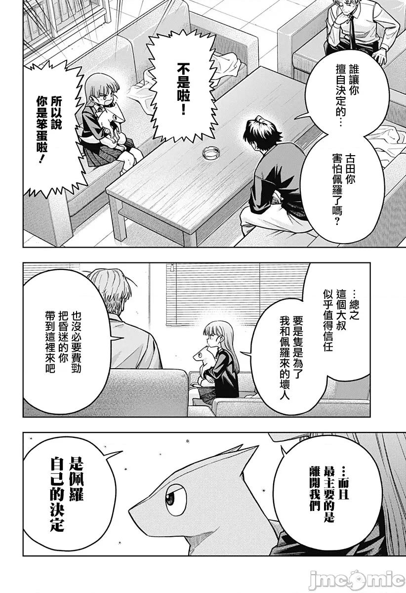 羽鸟与古田的非日常青春谭 羽鸟与古田的非日常青春谭 6 第8页