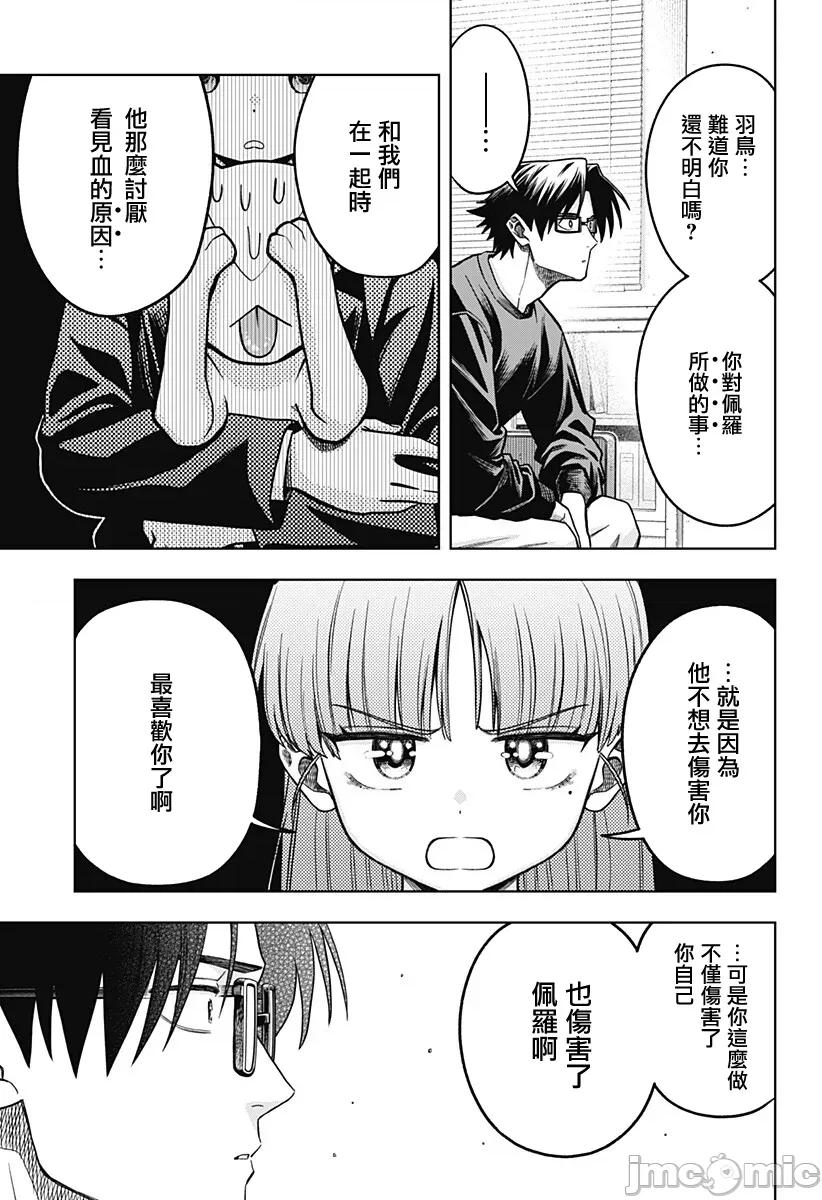 羽鸟与古田的非日常青春谭 羽鸟与古田的非日常青春谭 6 第9页