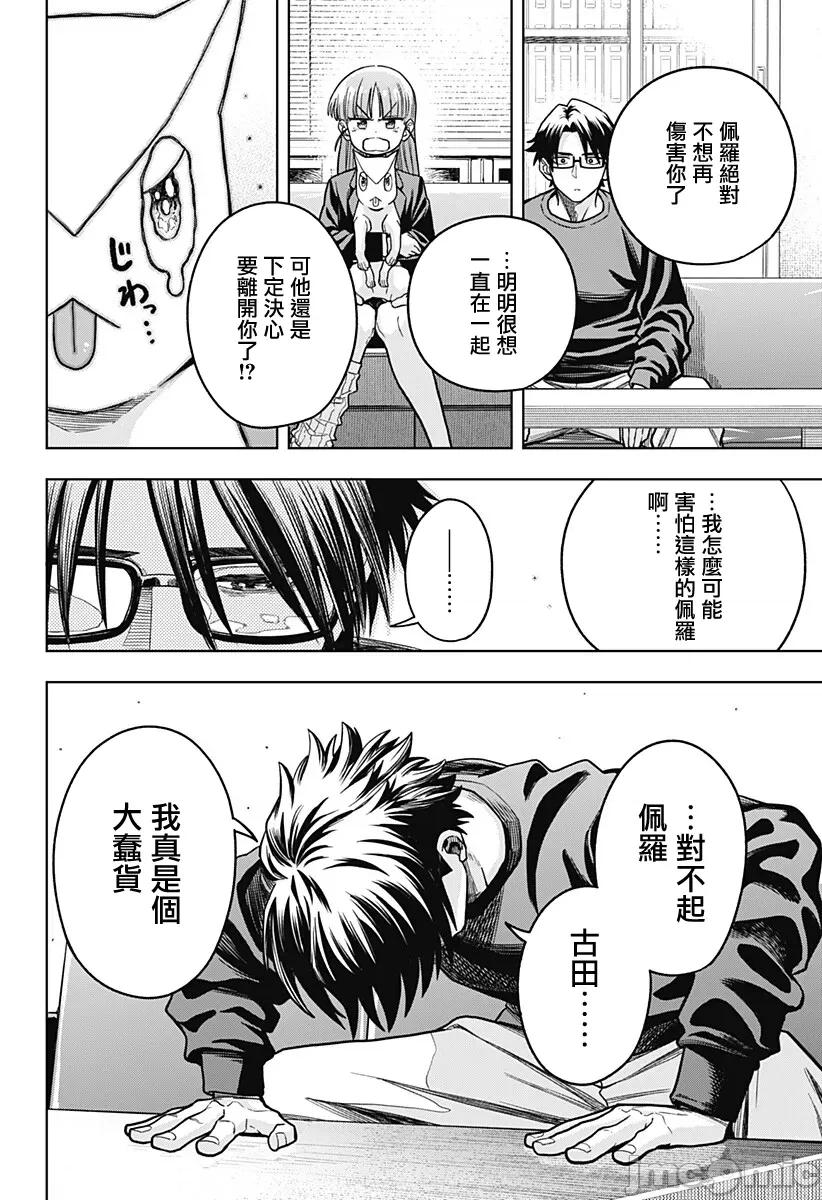 羽鸟与古田的非日常青春谭 羽鸟与古田的非日常青春谭 6 第10页