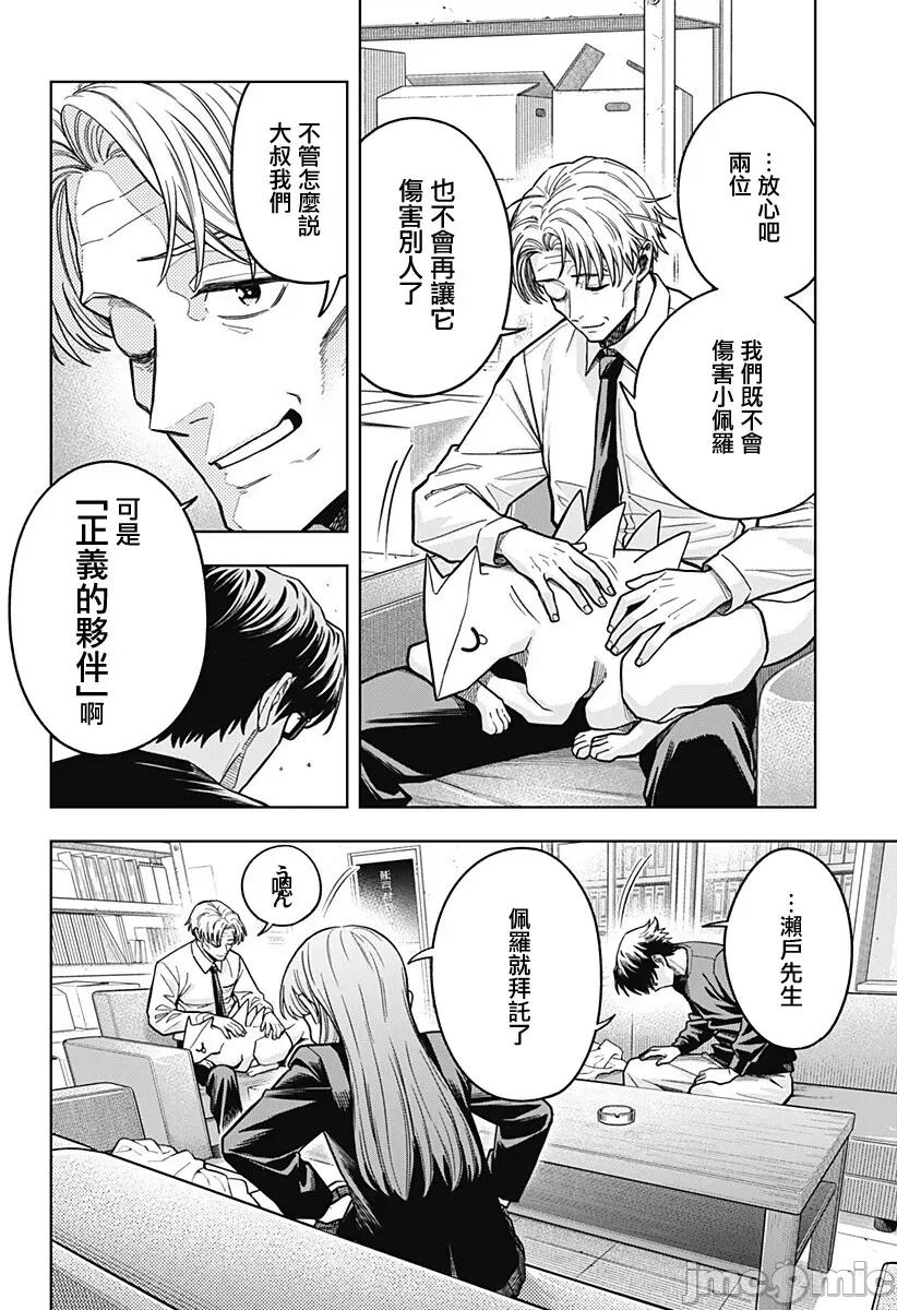 羽鸟与古田的非日常青春谭 羽鸟与古田的非日常青春谭 6 第12页