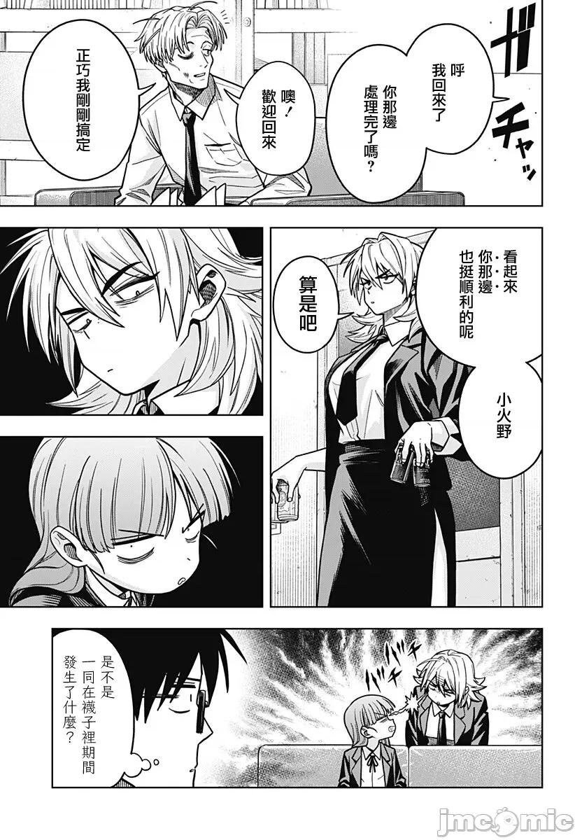 羽鸟与古田的非日常青春谭 羽鸟与古田的非日常青春谭 6 第13页