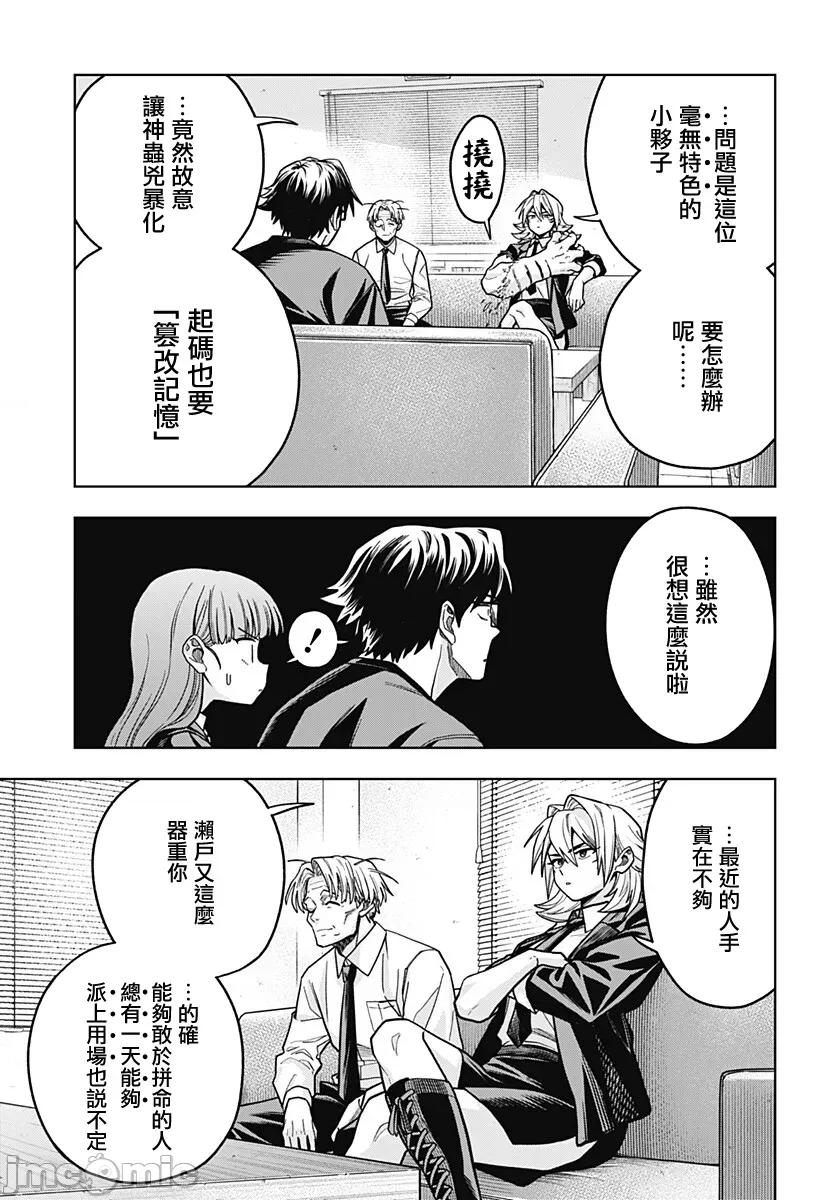 羽鸟与古田的非日常青春谭 羽鸟与古田的非日常青春谭 6 第17页