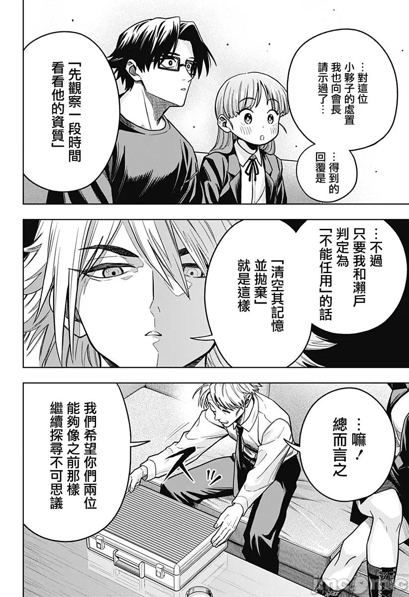 羽鸟与古田的非日常青春谭 羽鸟与古田的非日常青春谭 6 第18页