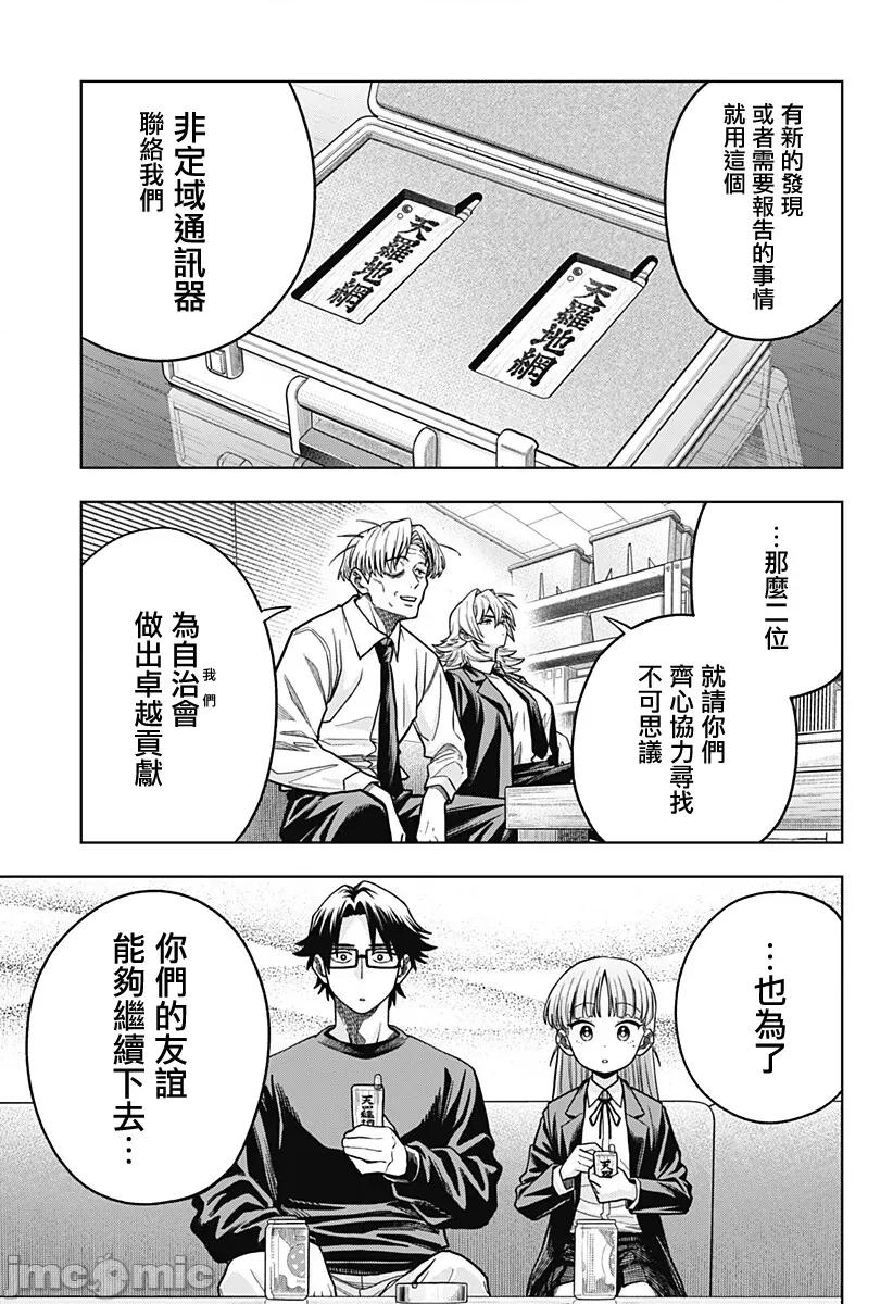 羽鸟与古田的非日常青春谭 羽鸟与古田的非日常青春谭 6 第19页