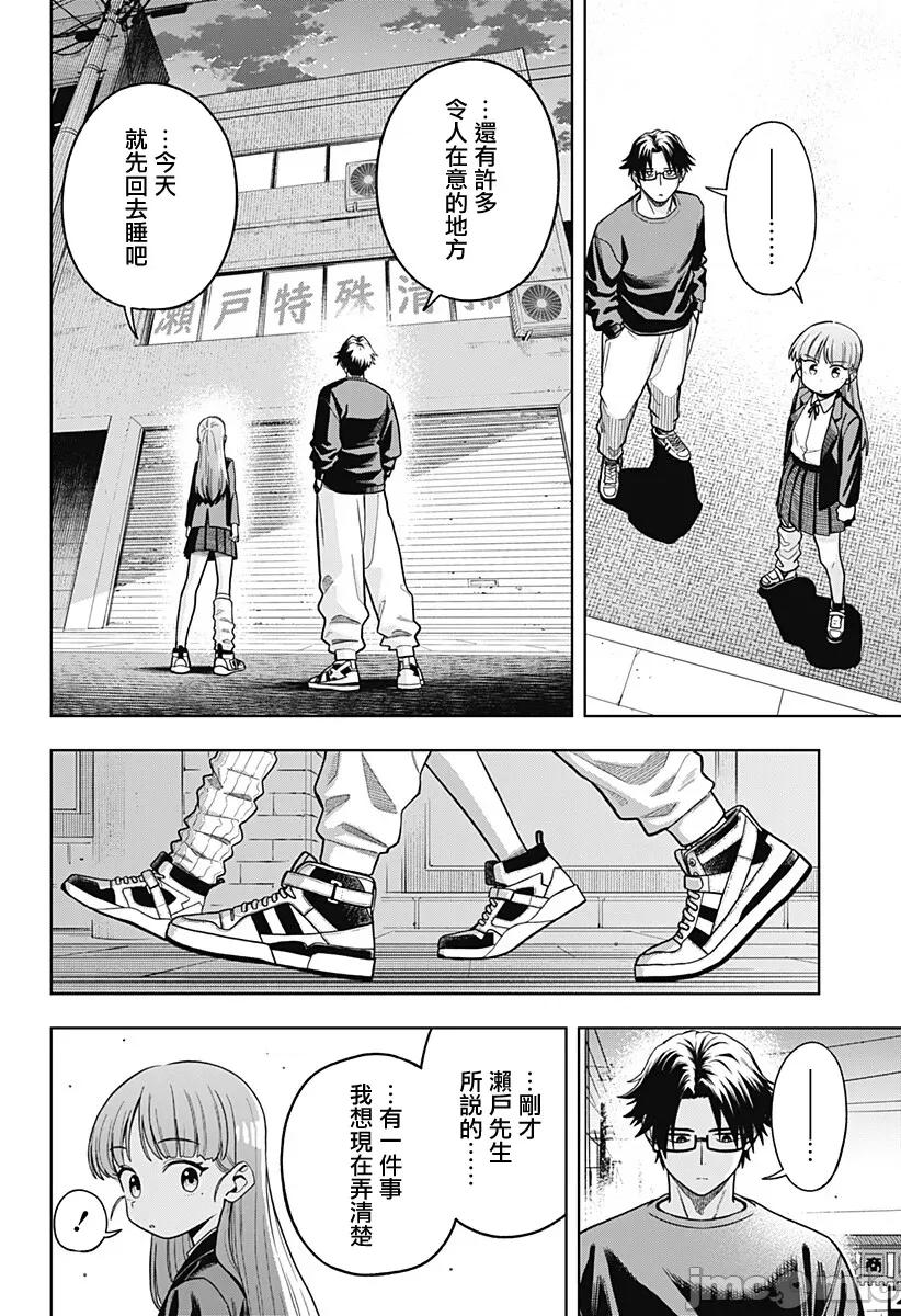 羽鸟与古田的非日常青春谭 羽鸟与古田的非日常青春谭 6 第20页
